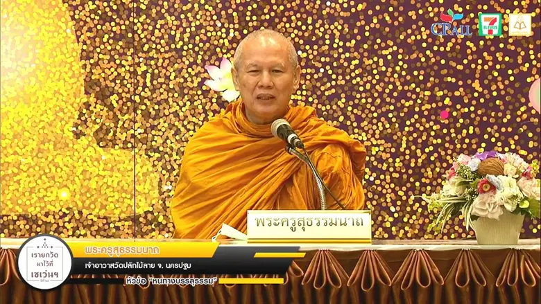 จุดมุ่งหมายสูงสุดของพระพุทธศาสนา คือ นิพพาน ความหมา...