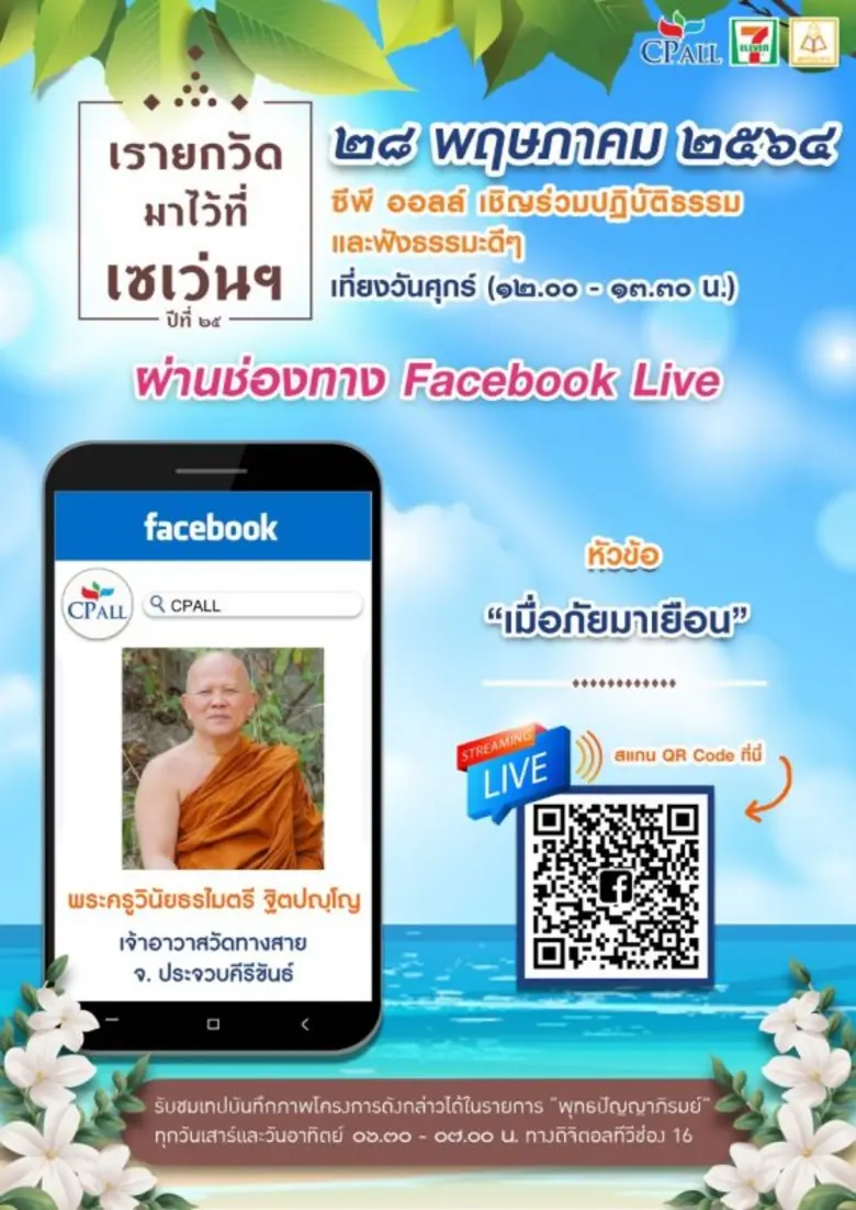 "หนทางบรรลุธรรม" โดย พระครูสุธรรมนาถ"