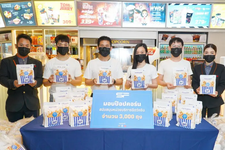 โรงภาพยนตร์เครือ เอส เอฟ ร่วมส่งกำลังใจให...