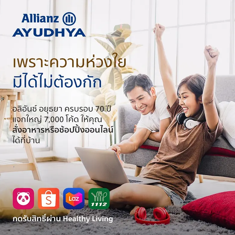 อลิอันซ์ อยุธยา ฉลองครบรอบ 70 ปี ส่งแคมเป...