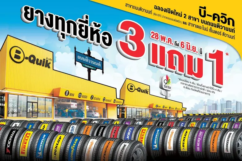 ถึงเวลาดูแลรถคู่ใจแบบสะดวก คุ้ม จบ ในที่เ...