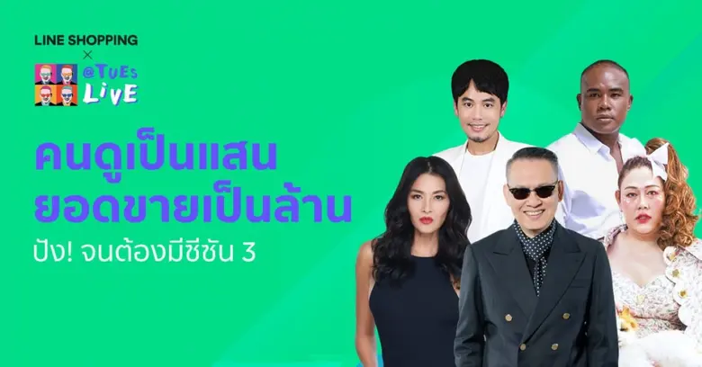 LINE SHOPPING ตอกย้ำความเป็นผู้นำ Social ...