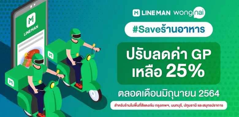 LINE MAN Wongnai เดินหน้า #Saveร้านอาหาร ...