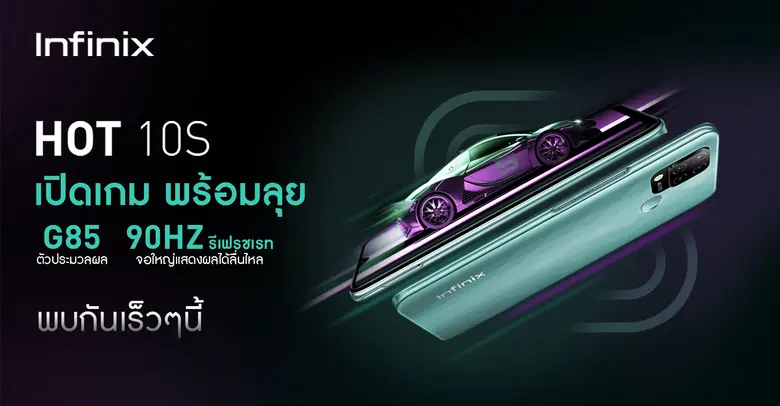 อินฟินิกซ์ (Infinix) เตรียมเปิดตัวสมาร์ตโ...