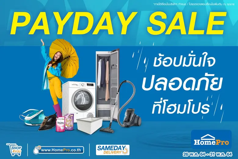 เปย์สุขคุ้มค่ารับหน้าฝน ตลอดปลายเดือนนี้ ...