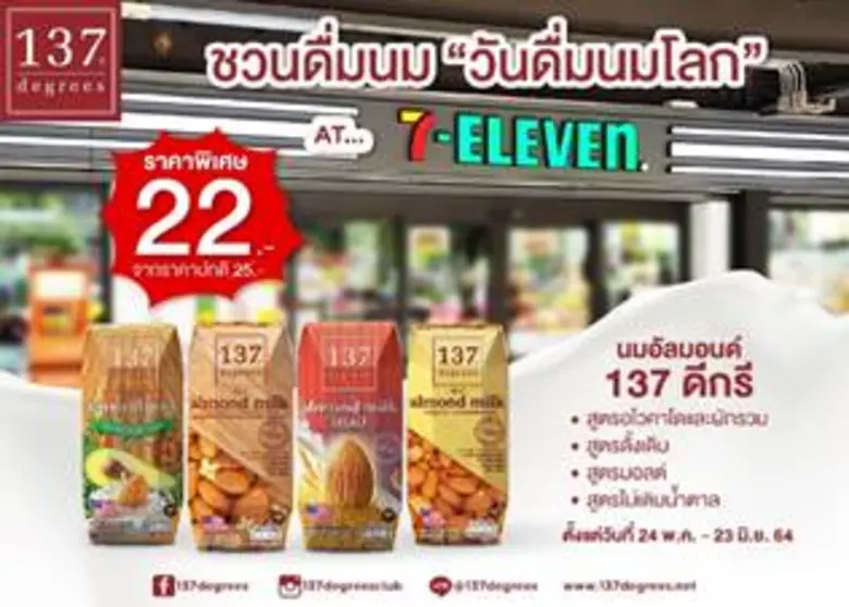 บริษัท ซิมเพิ้ล ฟู้ดส์ จำกัด ร่วมกับเซเว่...