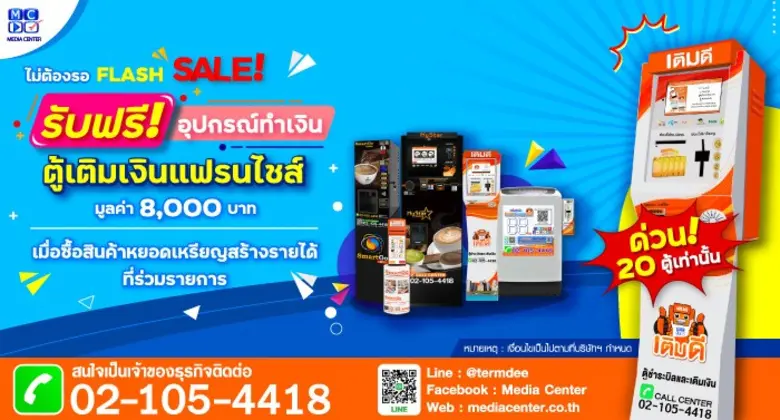 บริษัท มีเดียเซ็นเตอร์ จำกัด ผู้ให้บริการ...