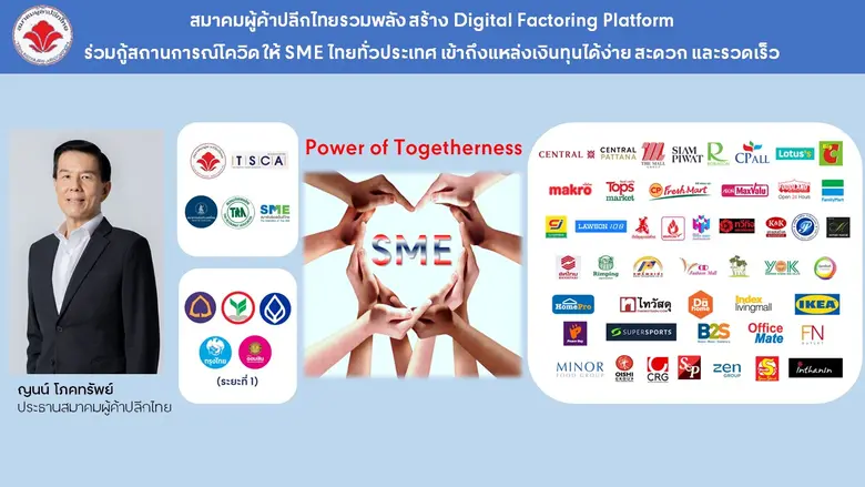 นายญนน์ โภคทรัพย์ ประธานสมาคมผู้ค้าปลีกไท...