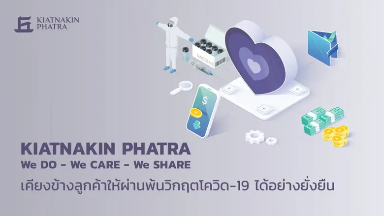 ธนาคารเกียรตินาคินภัทร พร้อมรับโควิด-19 ร...