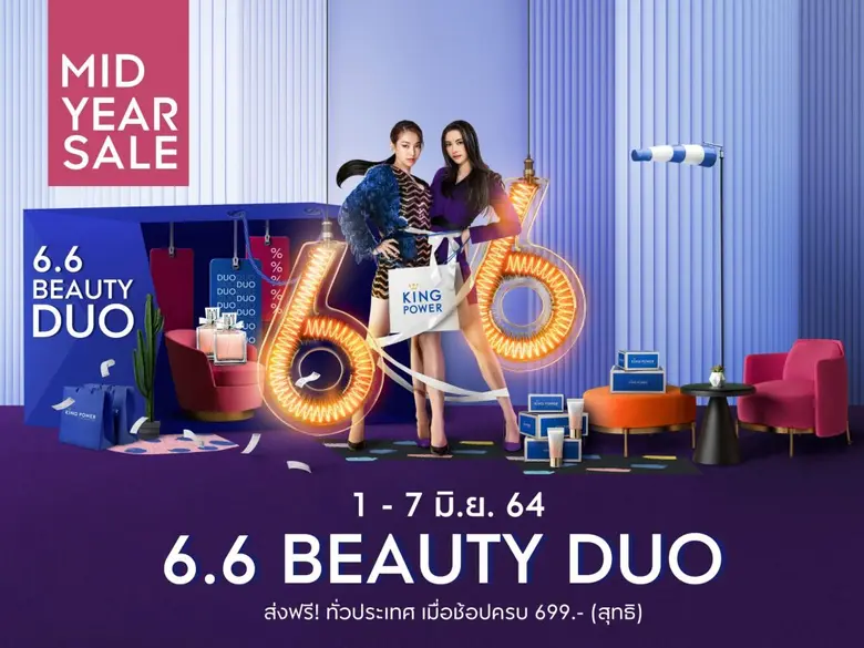 คิง เพาเวอร์ ออนไลน์ พาเหรดบิวตี้ ไอเท็ม ...