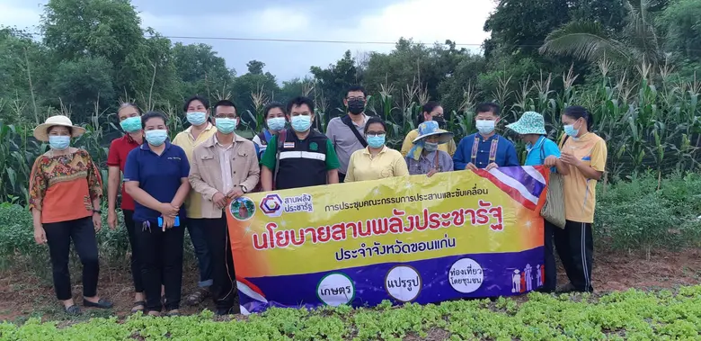 ขอนแก่นสานพลังประชารัฐ ชูตลาดนำการผลิตด้ว...