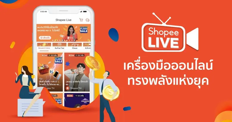 การทำไลฟ์สตรีม ถือเป็นกิจกรรมบนโลกออนไลน์...