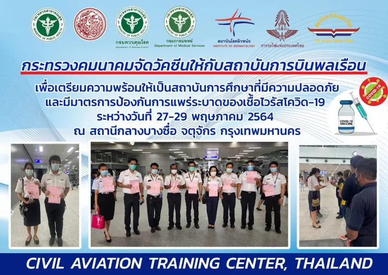 กระทรวงคมนาคมให้การสนับสนุนจัดวัคซีนให้กั...