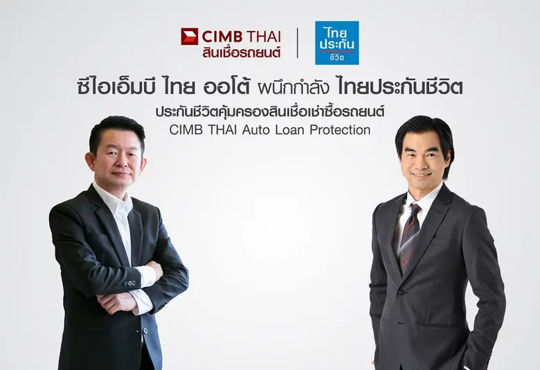 ซีไอเอ็มบี ไทย ออโต้ ผนึกกำลัง ไทยประกันช...