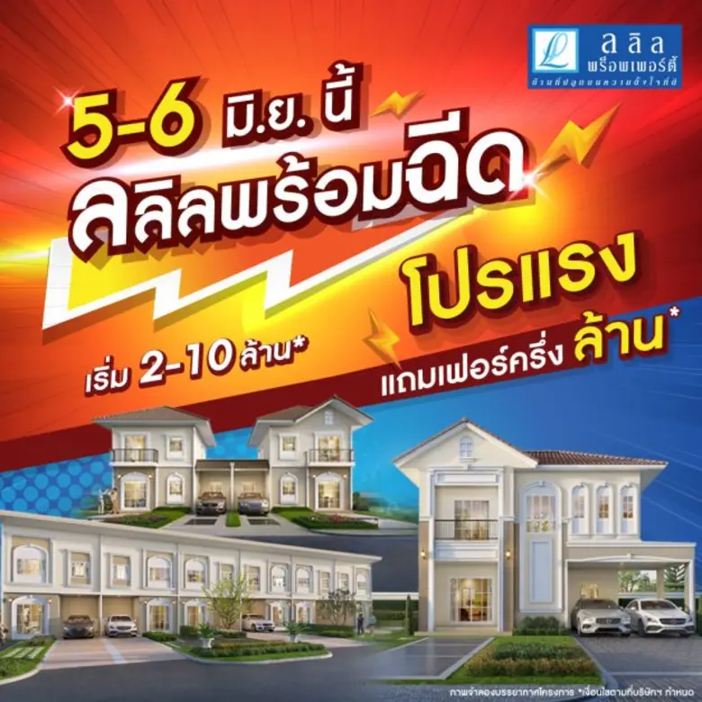 บริษัท ลลิล พร็อพเพอร์ตี้ จำกัด (มหาชน) ห...