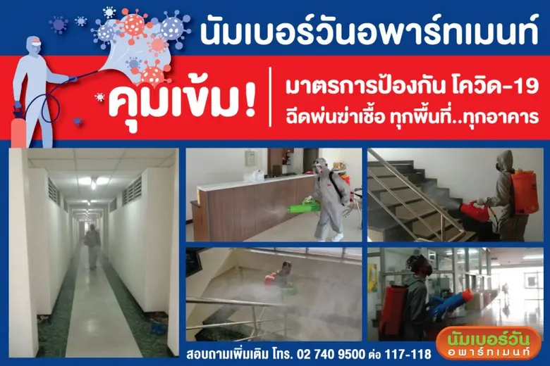 นัมเบอร์วันอพาร์ทเม้นท์ บางนา กม.8 คุมเข้...