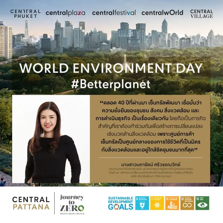 บริษัท เซ็นทรัลพัฒนา จำกัด (มหาชน) ผู้พัฒ...