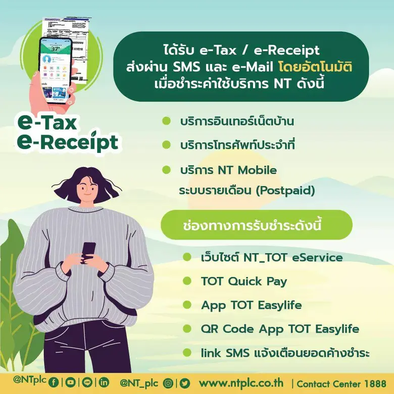 NT ขอเชิญชวนลูกค้ารับ e-Tax / e-Receipt ใบเสร็จออนไลน์ สะดวก รวดเร็ว ตอบสนองกับไลฟ์สไตล์ ลูกค้าในยุคดิจิทัล