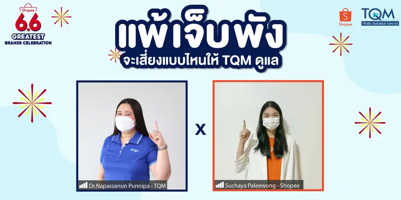 บมจ.ทีคิวเอ็ม คอร์ปอเรชั่น โดยทีคิวเอ็ม อ...