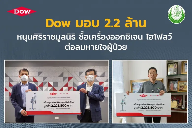 กลุ่มบริษัท ดาว ประเทศไทย (Dow) ผู้นำด้าน...
