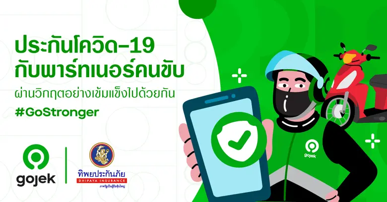 Gojek (โกเจ็ก) แพลตฟอร์มชั้นนำในเอเชียตะว...