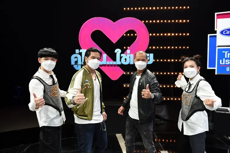 รายการ คู่ไหน? ใช่เลย Secret Love รายการเ...