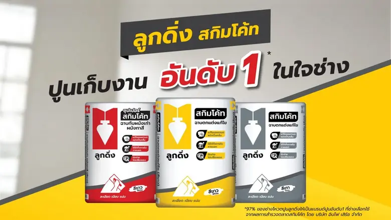 "ปูนลูกดิ่ง สกิมโค้ท" ภายใต้ "ควิกโคท" กา...