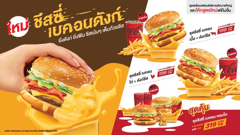 แมคโดนัลด์ เปิดประสบการณ์ใหม่ ในการทานเบอ...