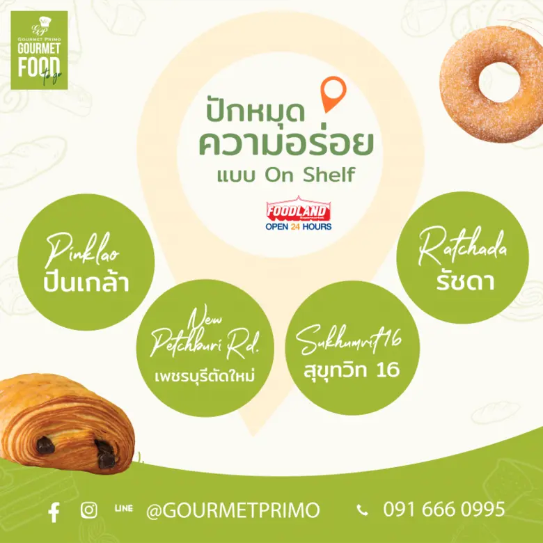 กูร์เมท์ พรีโม่ ชอป เสิร์ฟความอร่อยจากครั...