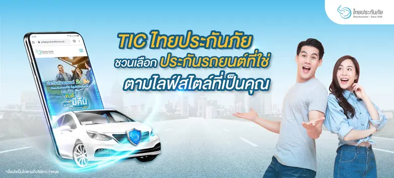 ประกันภัยรถยนต์ ถือเป็นประกันที่สำคัญกับร...