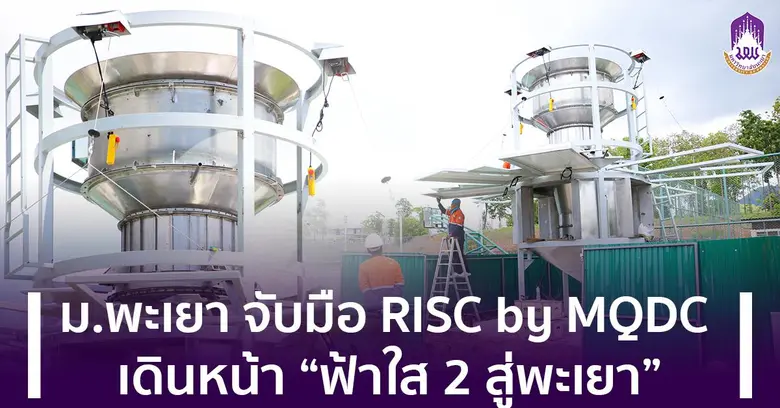ศูนย์วิจัยและนวัตกรรมเพื่อความยั่งยืน (RI...