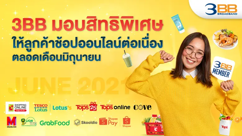 3BB จัดสิทธิพิเศษหลากหลายสำหรับลูกค้าที่ต...