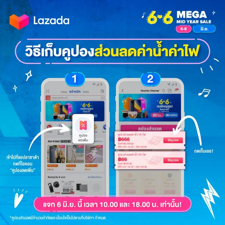 ลาซาด้า แจกคูปองลดกระหน่ำกลางปี ช่วยคนไทยลดภาระค่าน้ำค่าไฟ ในเทศกาล "Lazada 6.6 Mega Mid Year Sale เซลใหญ่สุดในกลางปี"