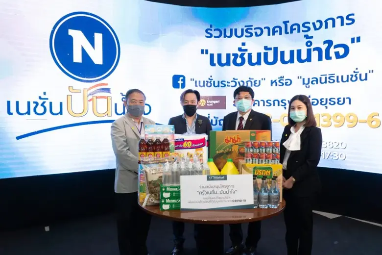 โรงพยาบาลไทยนครินทร์ ร่วมสนับสนุนโครงการ ...