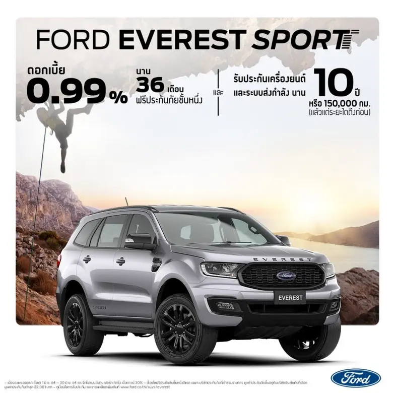 ฟอร์ด ประเทศไทย จัดทัพรถยนต์ที่มาพร้อมข้อ...