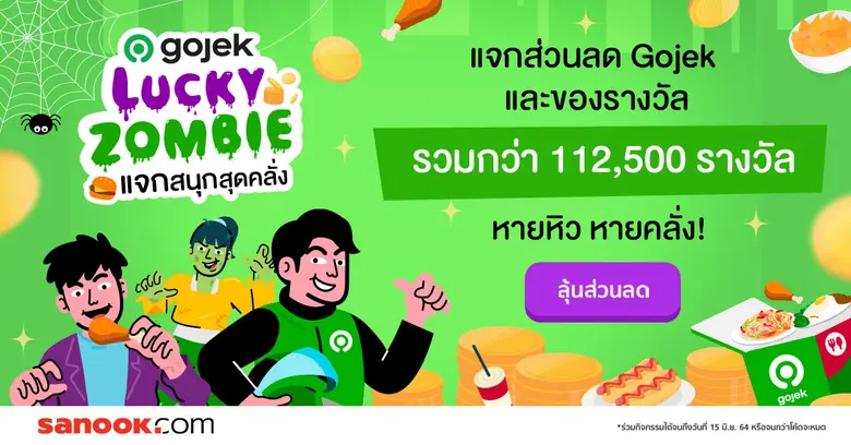 Gojek เปิดตัวแคมเปญการตลาดใหม่ "หิวเมื่อไหร่ เรื่องใหญ่เมื่อนั้น" พร้อมชวนคนกรุงเทพฯ มาสัมผัสประสบการณ์เกมมิฟิเคชั่นและส่วนลดมากมาย