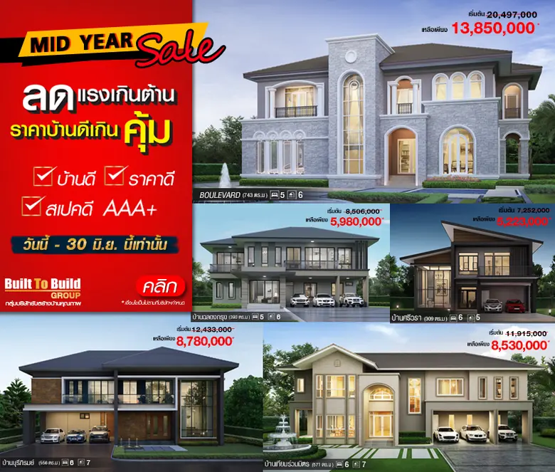 กลุ่มบิวท์ ทู บิวด์ บริษัทรับสร้างบ้านคุณ...