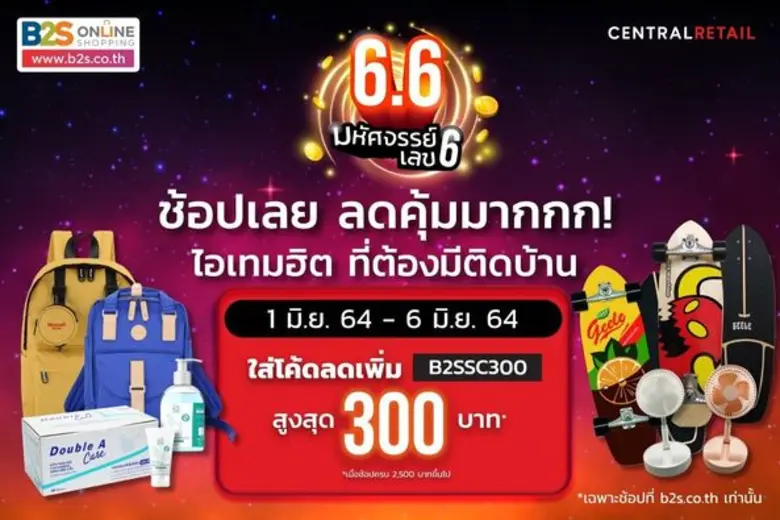 บีทูเอส ในเครือเซ็นทรัล รีเทล จัดแคมเปญ 6...