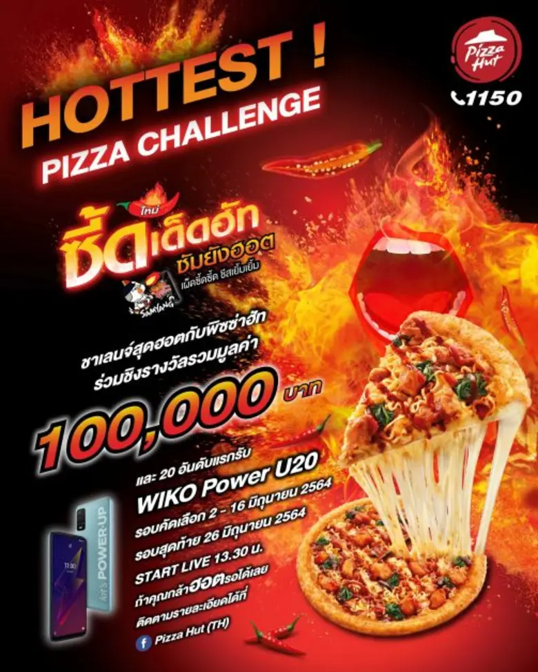 พิซซ่า ฮัท 1150 (Pizza Hut) แบรนด์พิซซ่าร...