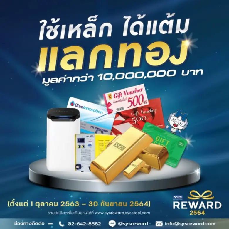 บริษัท เหล็กสยามยามาโตะ จำกัด หรือ SYS ผู...