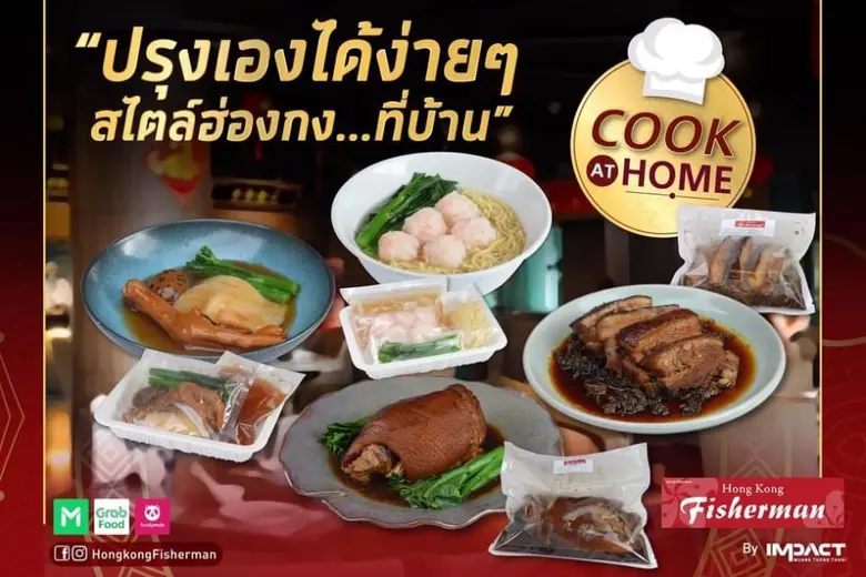 อิมแพ็คจัด 5 ร้านอาหารชั้นนำในเครือเปิดบริการเมนูพร้อมปรุงส่งตรงถึงบ้าน ตอบโจทย์ลูกค้าในช่วงสถานการณ์โควิด-19