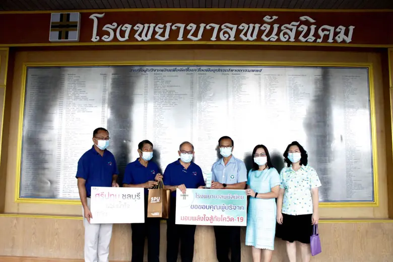 มหาวิทยาลัยศรีปทุม วิทยาเขตชลบุรี โดยผู้ช่วยศาสตราจ...