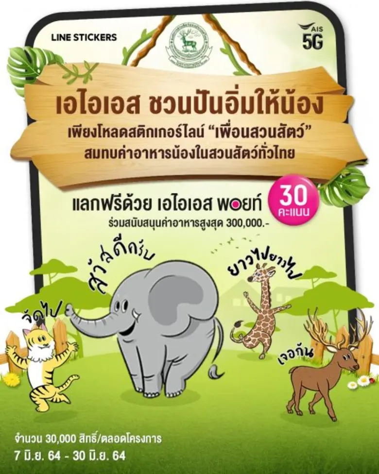 เอไอเอส เดินหน้าสร้างความสุข ลดความตึงเคร...