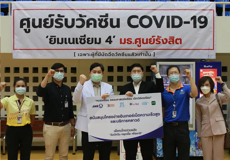 JasTel ร่วมผนึกกำลังสนับสนุนโครงข่ายอินเทอร์เน็ตความเร็วสูงและบริการคลาวด์ ให้คนไทยฉีดวัคซีนโควิด19 เพื่อสร้างภูมิคุ้มกัน?