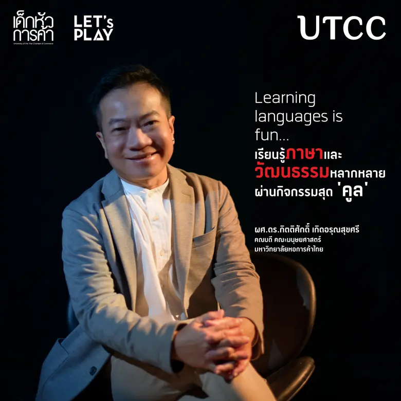 คณะมนุษยศาสตร์ ม.หอการค้าไทย เปิดสอนทางด้านภาษาที่มีความหลากหลาย