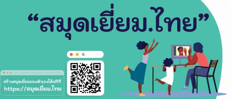 มูลนิธิศูนย์สารสนเทศเครือข่ายไทย (ทีเอชนิ...