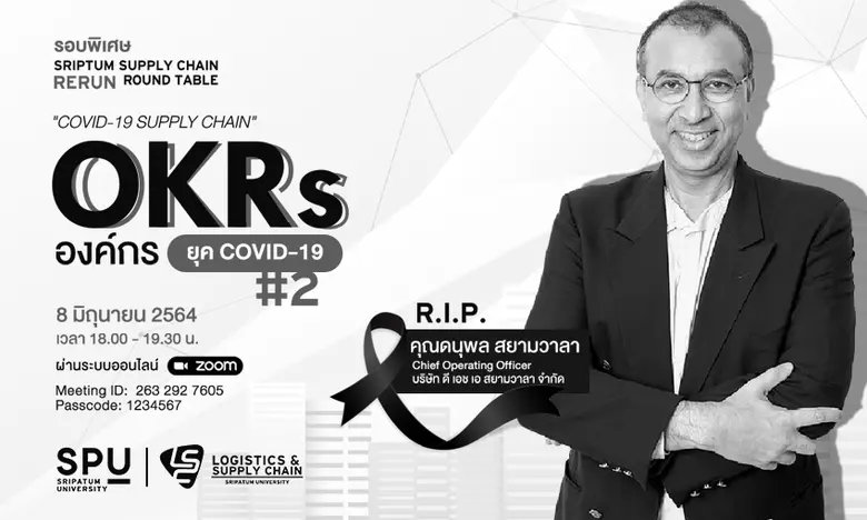 วิทยาลัยโลจิสติกส์และซัพพลายเชน มหาวิทยาล...