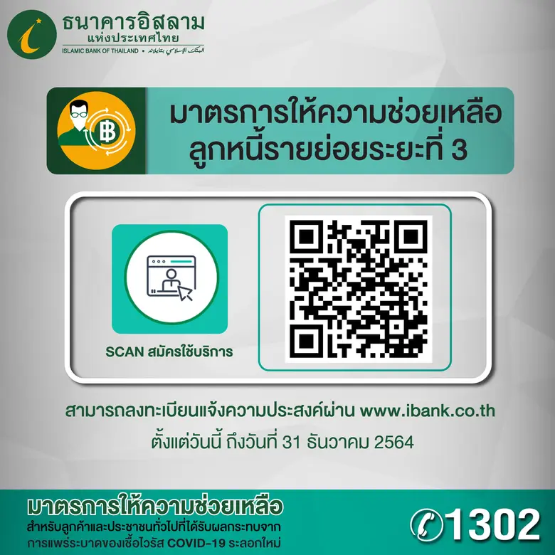 ธนาคารอิสลามแห่งประเทศไทย (ไอแบงก์) พร้อม...