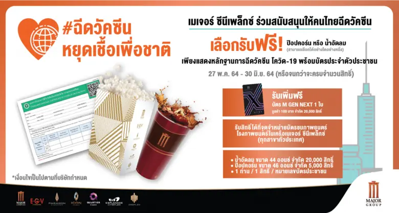 เมเจอร์ ซีนีเพล็กซ์ กรุ้ป ร่วมกับ บลูโอ ร...