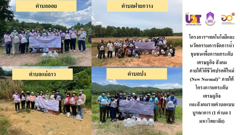 คณะเกษตรศาสตร์ฯ ม.พะเยา จัดกิจกรรมการอนุรักษ์อึ่งเพ้า (เค่า)